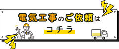 京の町から灯りをお届け|京鷹電気工業株式会社